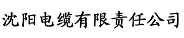 青楼视频ios电缆厂logo